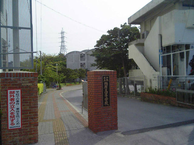 沖縄県立西原高等学校の画像