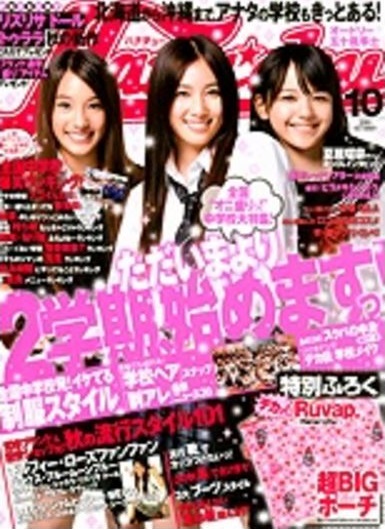 雑誌「Hana* chu→」2010年10月号の画像