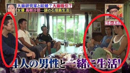 元女優・高樹沙耶が4人の男性と暮らす画像