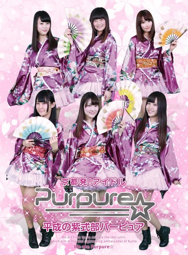 京都発アイドルグループ「Purpure」（パーピュア）の画像