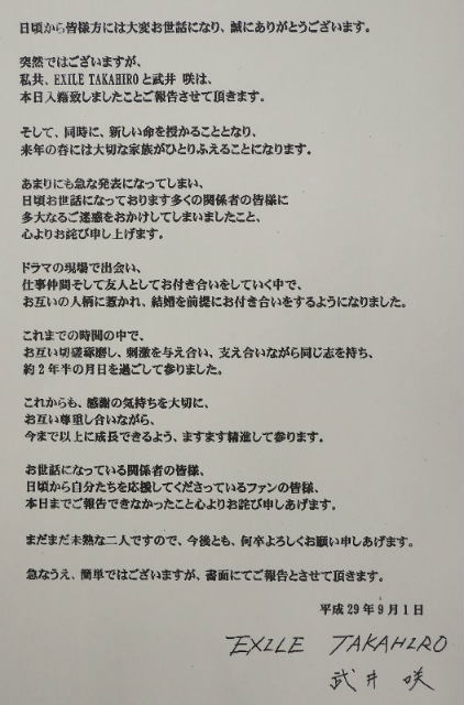 TAKAHIROさんと武井咲さんの入籍報告ファックス全文