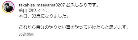 俳優・前山剛久によるインスタグラム投稿画像