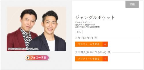 吉本興業に所属するお笑いトリオ「ジャングルポケット」の画像