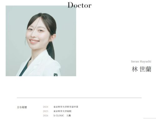 美容クリニック「X CLINIC（エックスクリニック）」に勤める藤田りり（林世蘭）医師の画像