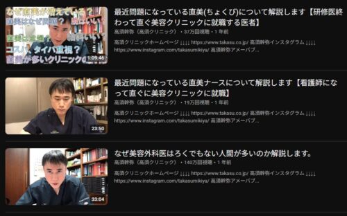 美容外科「高須クリニック」名古屋院勤める高須幹弥院長のYoutubeチャンネル画像