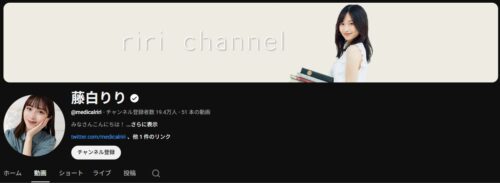美容クリニック「X CLINIC（エックスクリニック）」に勤める藤田りり（林世蘭）医師のYoutubeチャンネル画像